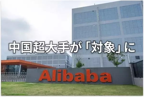 アリババ、BYD、百度：米政府による「中国軍事企業」指定の影響は？