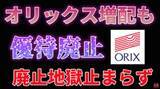 「カブ主優待ライダーさん「初めての優待株、どんな銘柄を狙うべき？」優待投資家インタビュー後編」の画像4