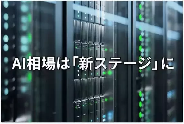米国・日本株：超速AI相場の「トリセツ」は？