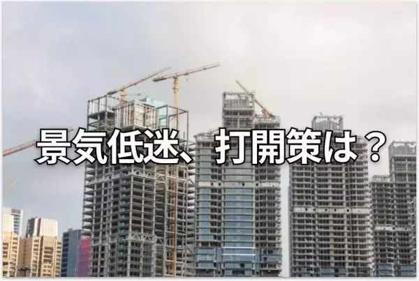 習近平氏が2026年の経済政策を審議。「日中対立」の影響は？