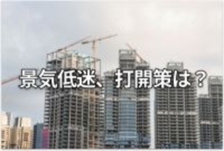 習近平氏が2026年の経済政策を審議。「日中対立」の影響は？