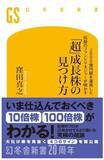 「スペースX上場で宇宙開発加速へ。日本の宇宙産業にも成長期待（窪田真之）」の画像4