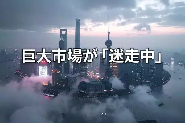 地政学、異常気象、供給過剰と需要低迷…中国経済は不確実性にどう対処するか？