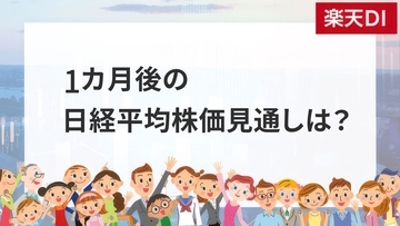 日経平均は一時7万円回復も…個人投資家1,872人が答えた「1カ月後の日経平均株価」見通し