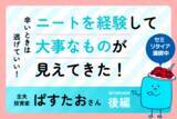 「5,000万円でセミリタイアから億り人に！ヒモニートから31歳で資産5,000万円達成しました： 主夫投資家・ぱすたおさん［後編］」の画像1