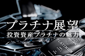 グリーン水素製造と燃料電池自動車に使われるプラチナは炭素排出削減に大きく貢献