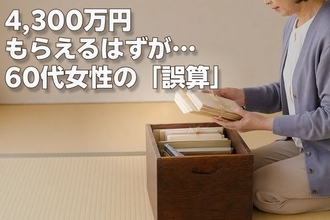 遺言書のせいで「投資信託1,800万円」が凍結…遺産4,300万円を遺贈される「はずだった」60代女性の誤算【弁護士が警告】