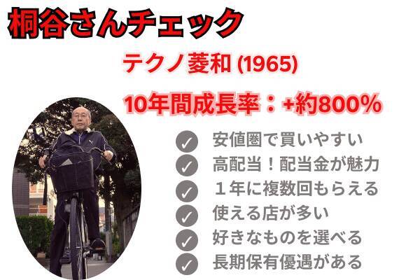 【桐谷さん厳選株主優待】値上がり率TOP5：10年で株価9倍！