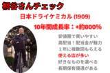 「【桐谷さん厳選株主優待】値上がり率TOP5：10年で株価9倍！」の画像5