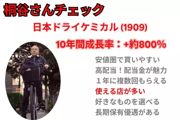 「【桐谷さん厳選株主優待】値上がり率TOP5：10年で株価9倍！」の画像