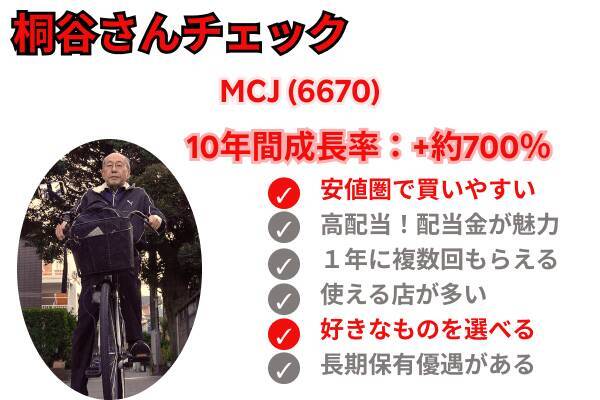【桐谷さん厳選株主優待】値上がり率TOP5：10年で株価9倍！
