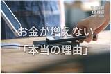 「衝動買い？貯金が続かない？行動経済学で資産を増やす「五つの方法」」の画像1
