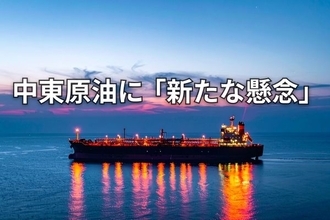 【解説】原油93ドル突破！イラン情勢悪化で高まる「二重封鎖」リスク