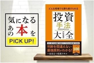 『どんな相場でも勝ち続けられる 投資手法大全』【書籍紹介】