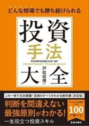 今なら楽天Koboで無料で読める！『どんな相場でも勝ち続けられる 投資手法大全』【書籍紹介】