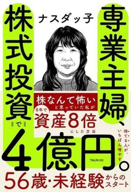 ゲーム経験からエヌビディア投資へ。資産約5億円を築いた「売らない握力」　米国株投資家　ナスダッ子さんインタビュー［後編］