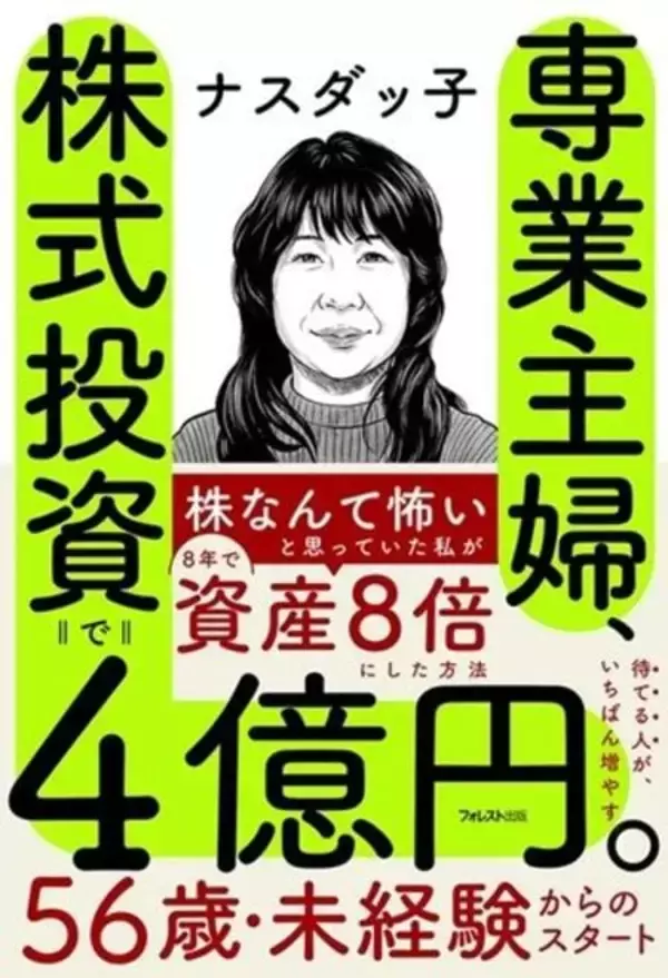 「ゲーム経験からエヌビディア投資へ。資産約5億円を築いた「売らない握力」　米国株投資家　ナスダッ子さんインタビュー［後編］」の画像