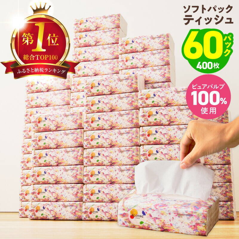 ［ふるさと納税］ティッシュ60箱、コシヒカリや銀鮭など生活を応援する返礼品が上位に！2026年5月の人気返礼品トップ10-5/27時点