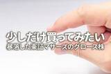 「暴落した東証マザーズ、少しだけ買うならどれ？売買タイミングは？」の画像1