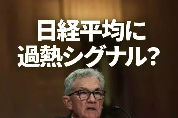 日経平均に過熱シグナル？移動平均線からの上方かい離率開く