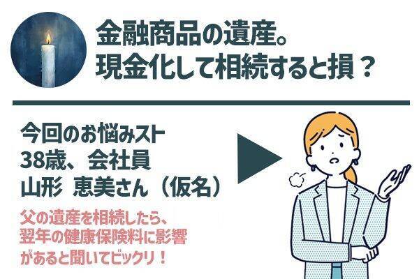 金融遺産、売却して現金で分けるのと、現物で分けるのとどっちがトク？