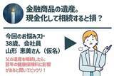 「金融遺産、売却して現金で分けるのと、現物で分けるのとどっちがトク？」の画像2