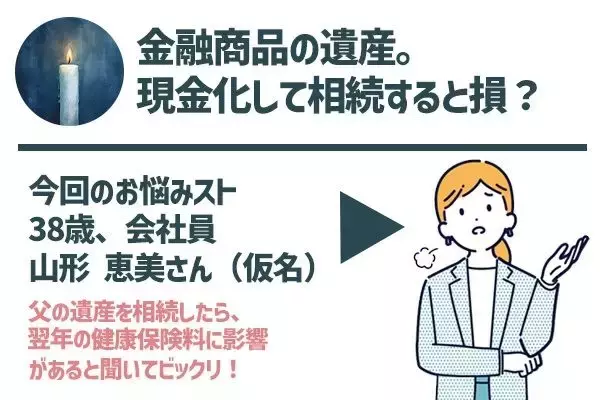 「金融遺産、売却して現金で分けるのと、現物で分けるのとどっちがトク？」の画像