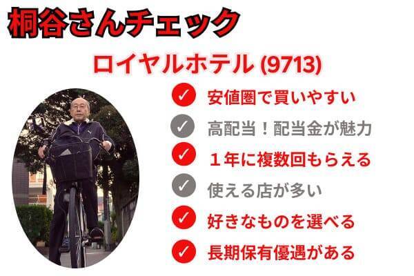 【桐谷さんが選ぶ株主優待】50代以上向け銘柄5選！老後も楽しむ優待ライフ