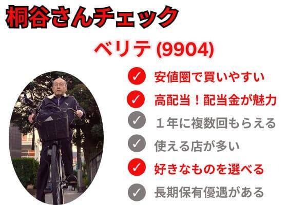 【桐谷さんが選ぶ株主優待】50代以上向け銘柄5選！老後も楽しむ優待ライフ