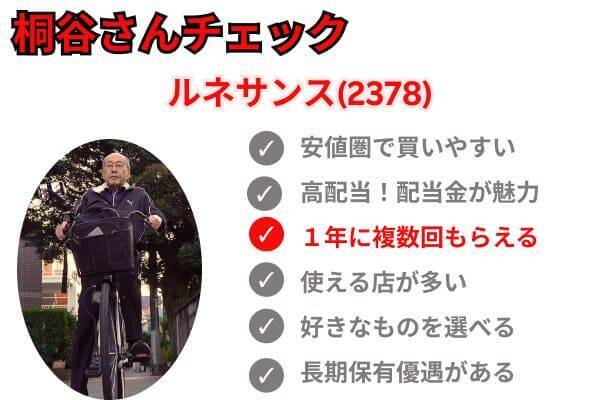 【桐谷さんが選ぶ株主優待】50代以上向け銘柄5選！老後も楽しむ優待ライフ
