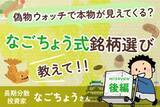 「「問題アリ企業」の観察で、本物を見抜く力を養う：なごちょうさんインタビュー後編」の画像1