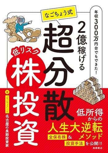 「問題アリ企業」の観察で、本物を見抜く力を養う：なごちょうさんインタビュー後編