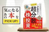 「「問題アリ企業」の観察で、本物を見抜く力を養う：なごちょうさんインタビュー後編」の画像3