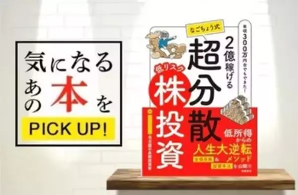 「「問題アリ企業」の観察で、本物を見抜く力を養う：なごちょうさんインタビュー後編」の画像