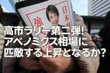 「高市ラリー第二弾！アベノミクス相場に匹敵する上昇となるか？（窪田真之）」の画像1