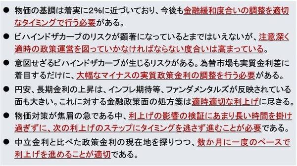 日銀「主な意見」、追加利上げに前のめり～次期FRB議長ってどんな人？～（愛宕伸康）