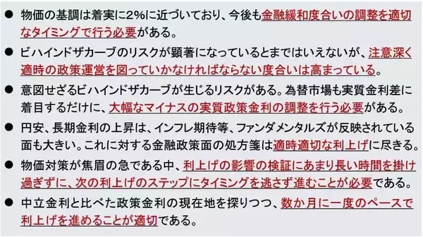 「日銀「主な意見」、追加利上げに前のめり～次期FRB議長ってどんな人？～（愛宕伸康）」の画像