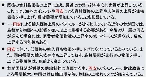 日銀「主な意見」、追加利上げに前のめり～次期FRB議長ってどんな人？～（愛宕伸康）