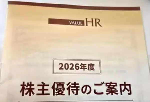 「【かすみちゃんの優待生活】1.5万円分食事券のサガミHD、ベルーナ！今月買った株、気になる新設優待：2026年4月」の画像