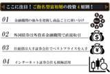 「資産50億円超！金融機関を使い分ける【ご指名型富裕層】の投資術！」の画像3