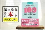「『知識ゼロでも週3000円の投資で100万円が勝手に貯まる本』【書籍紹介】」の画像1
