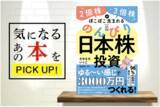 「今なら楽天Koboで無料で読める！『2倍株・3倍株がぽこぽこ生まれる のんびり日本株投資』【書籍紹介】」の画像1