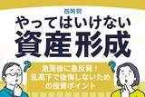 「相場急落後の急反発、今すぐ売るべき？乱高下で後悔しないための投資ポイント3選」の画像1
