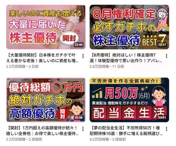 「［株主優待］累進配当宣言銘柄に注目！マツキヨココカラ、伊勢丹…シニアちゃん厳選！絶対売らない9月ガチホ銘柄10選」の画像