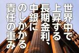 「世界中で上昇する長期金利、中銀にのしかかる責任の重み（愛宕伸康）」の画像1