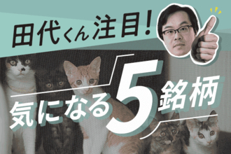 「金利のある世界」にNISAで買いたい日本株5選