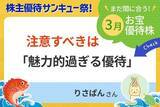 「【3月株主優待：りさぱんさん】家電、日用品、ご当地ギフトの優待を一挙紹介」の画像1