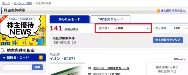 「26年2月株主優待：イオン1％返金、セブン-イレブン2000円商品券など」の画像