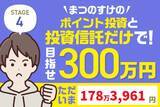 「キオクシアショックで30万円マイナス！まつのすけの「ポイント投資と投資信託だけで300万円」」の画像1