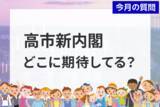 「個人投資家アンケート：高市新内閣で成長が期待できる業界は？」の画像1